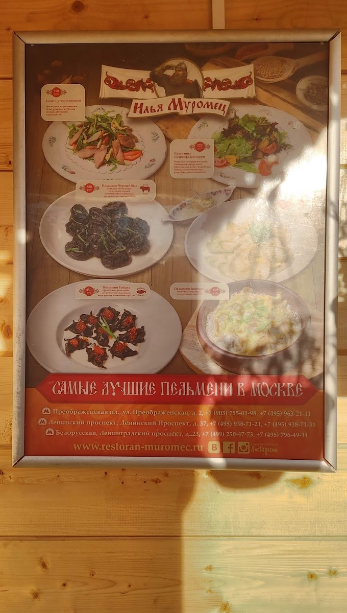 Menu Il'ya Muromets-2