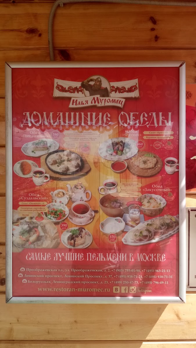 Menu Il'ya Muromets-4