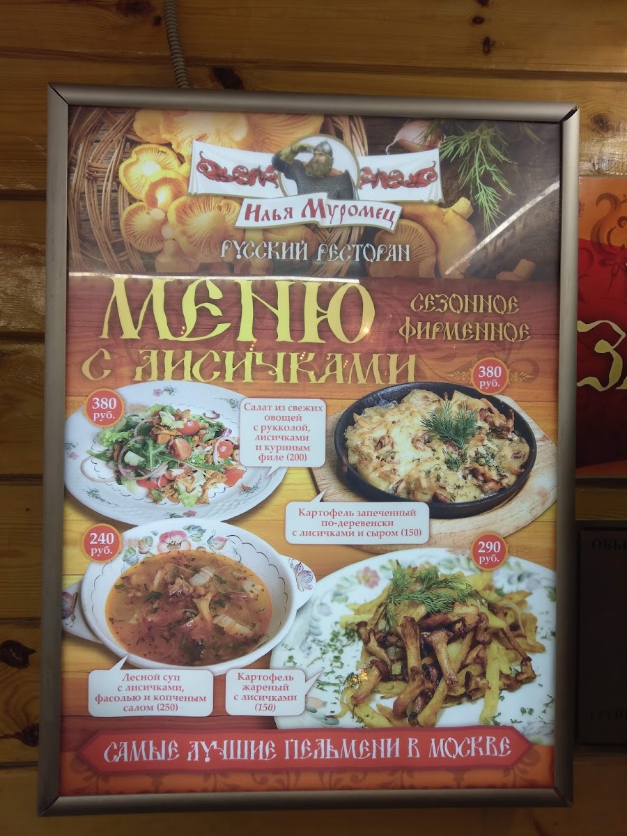 Menu Il'ya Muromets-5